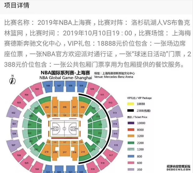 Where will the 2019 NBA China Game be held? Where to buy tickets for the 2019 NBA China Game